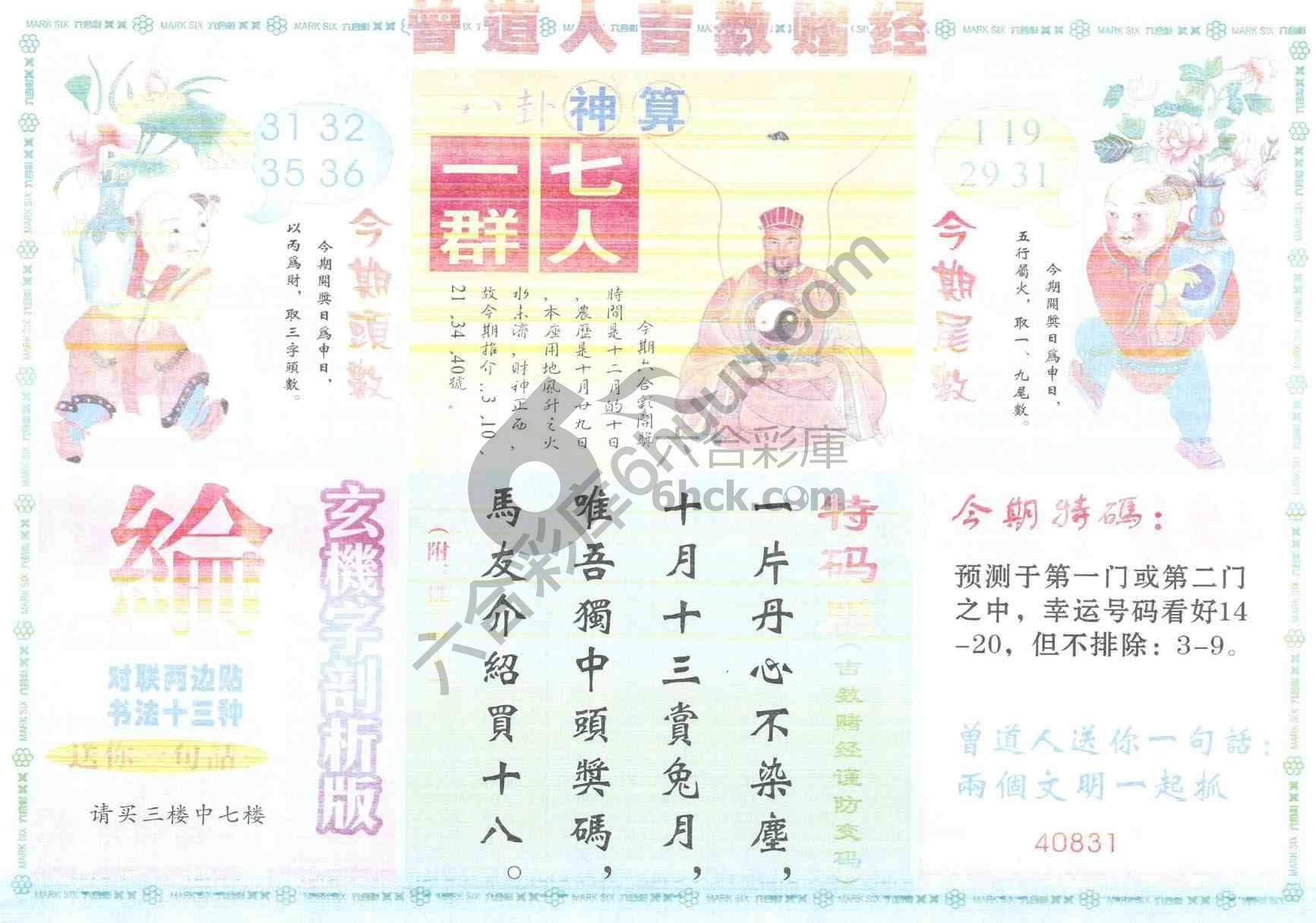 曾道人吉数赌经