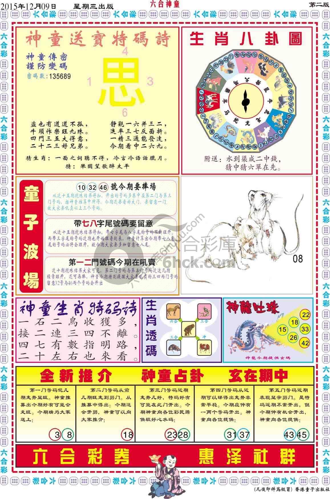 六合神童