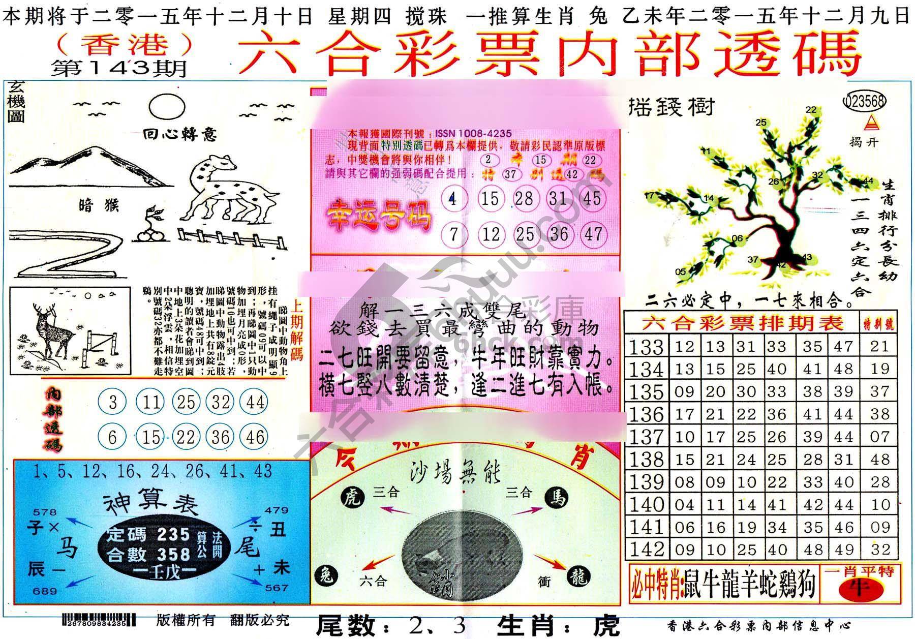 六合内部透码香港版