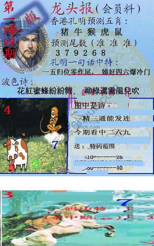 龙头报