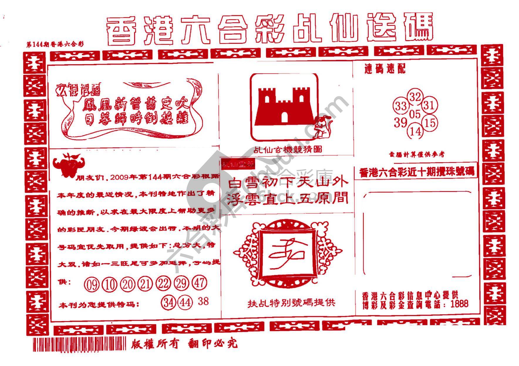 乩仙送码