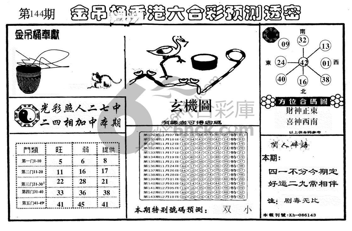 金吊桶