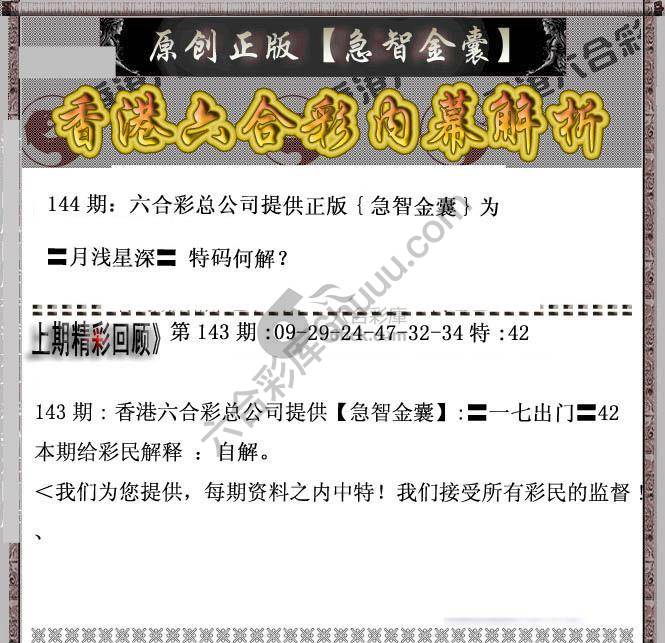 急智金囊