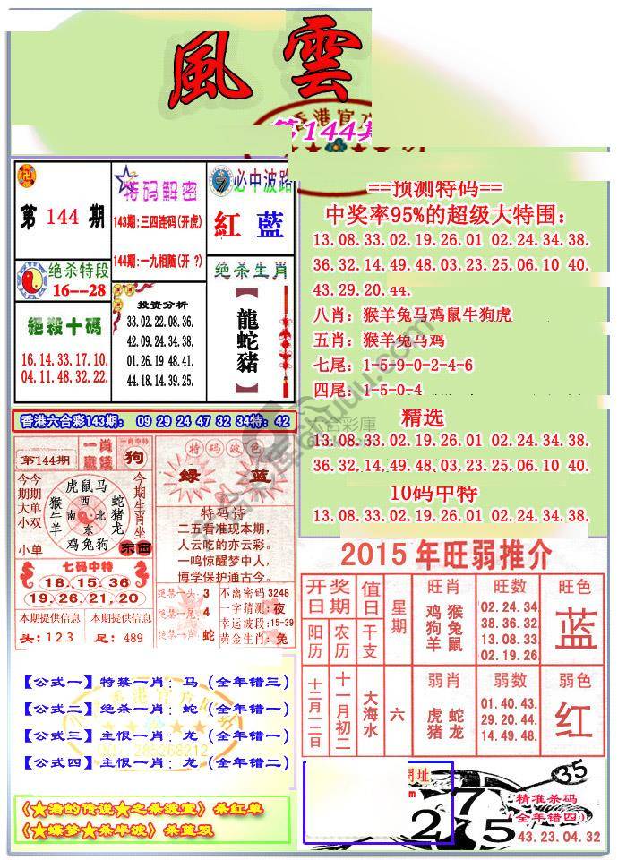 风云榜