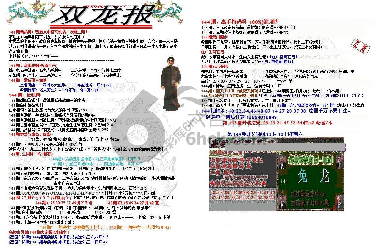 双龙报