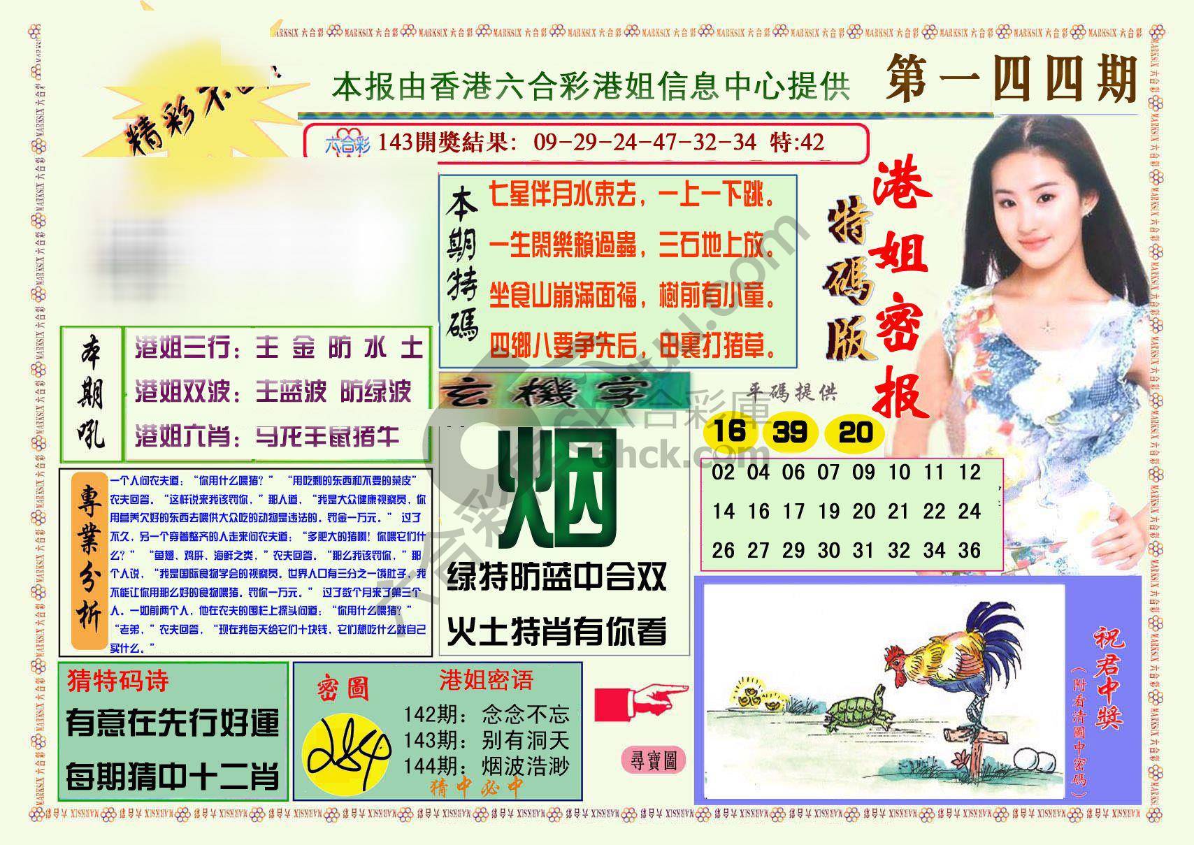 港姐密报