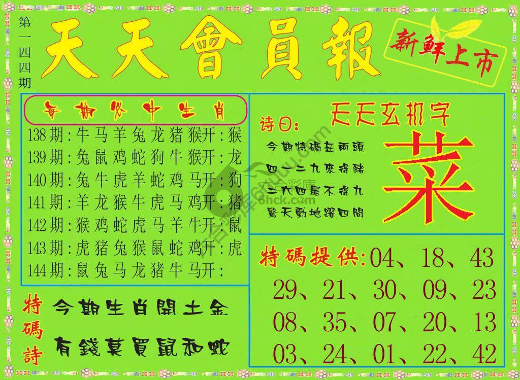天天会员报