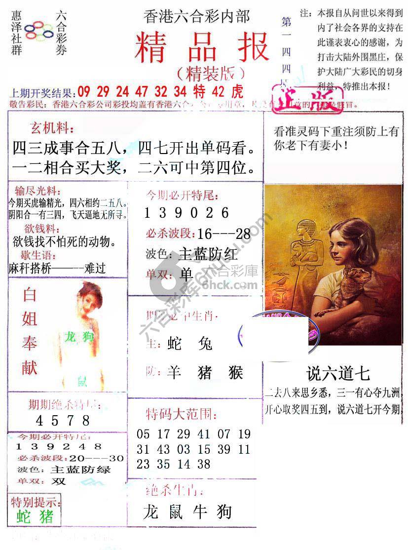新精品报