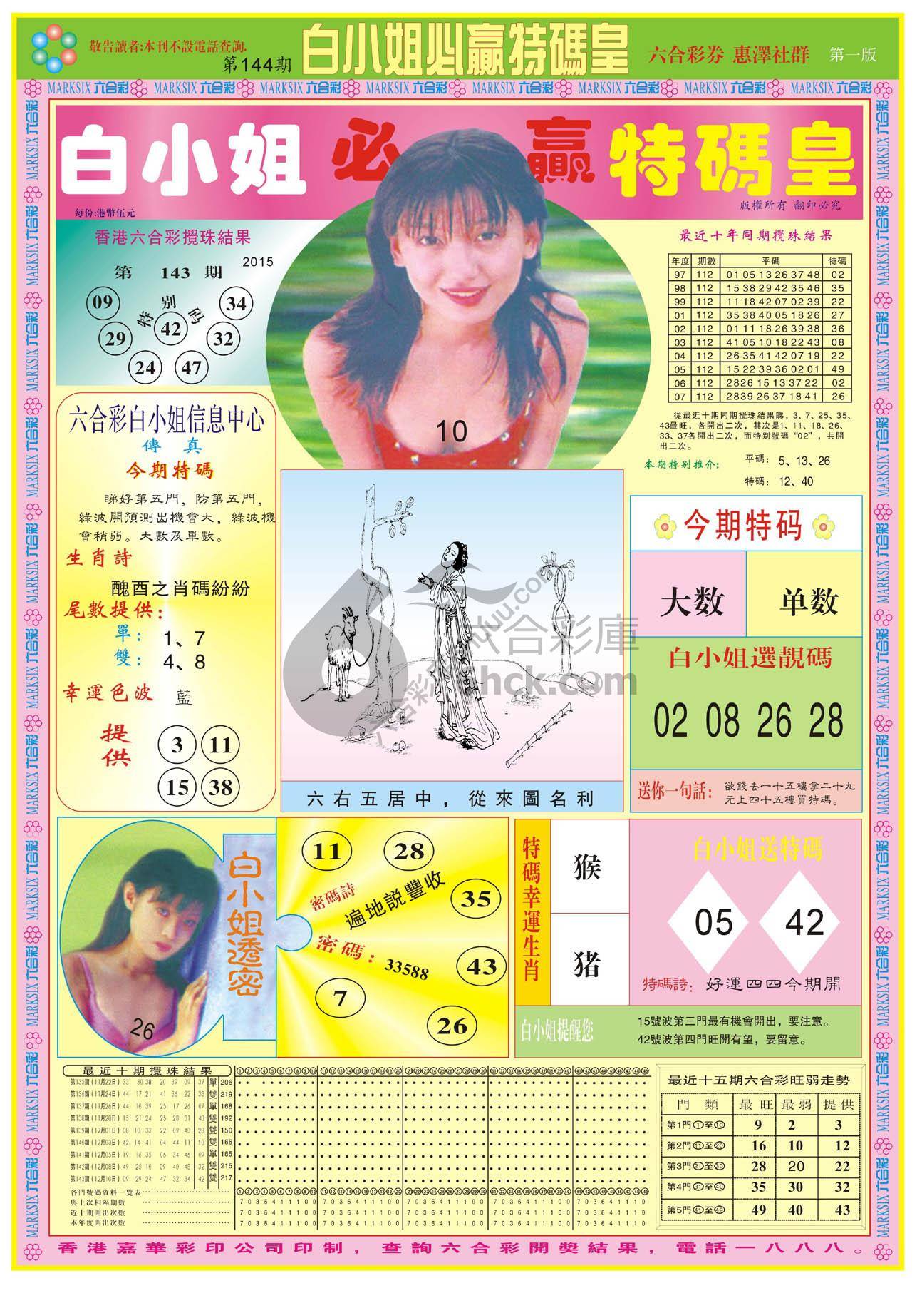白小姐必赢特码皇