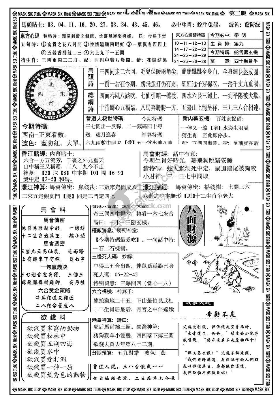 马头报