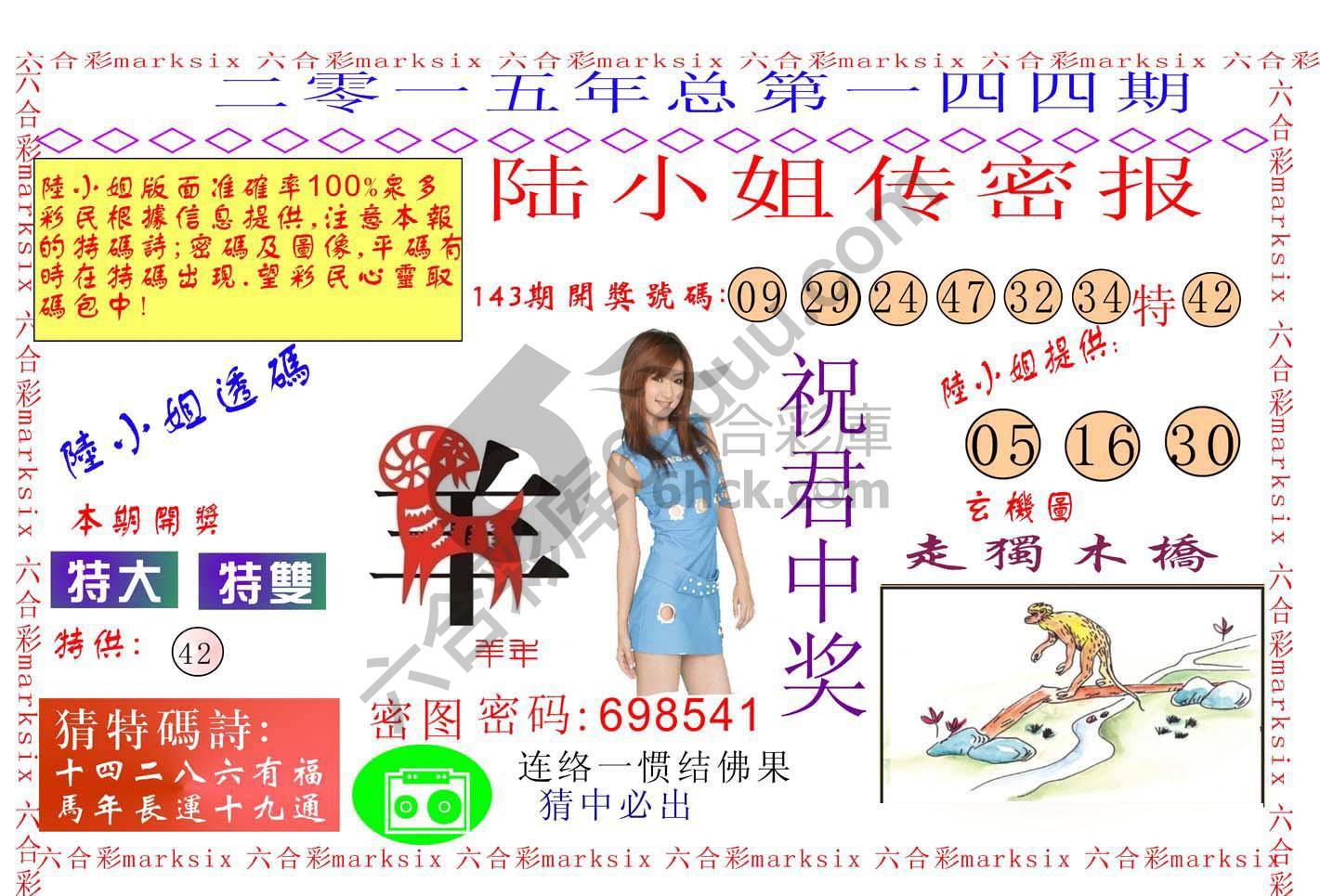 陆小姐传密