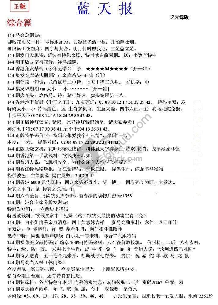 蓝天报无锋版