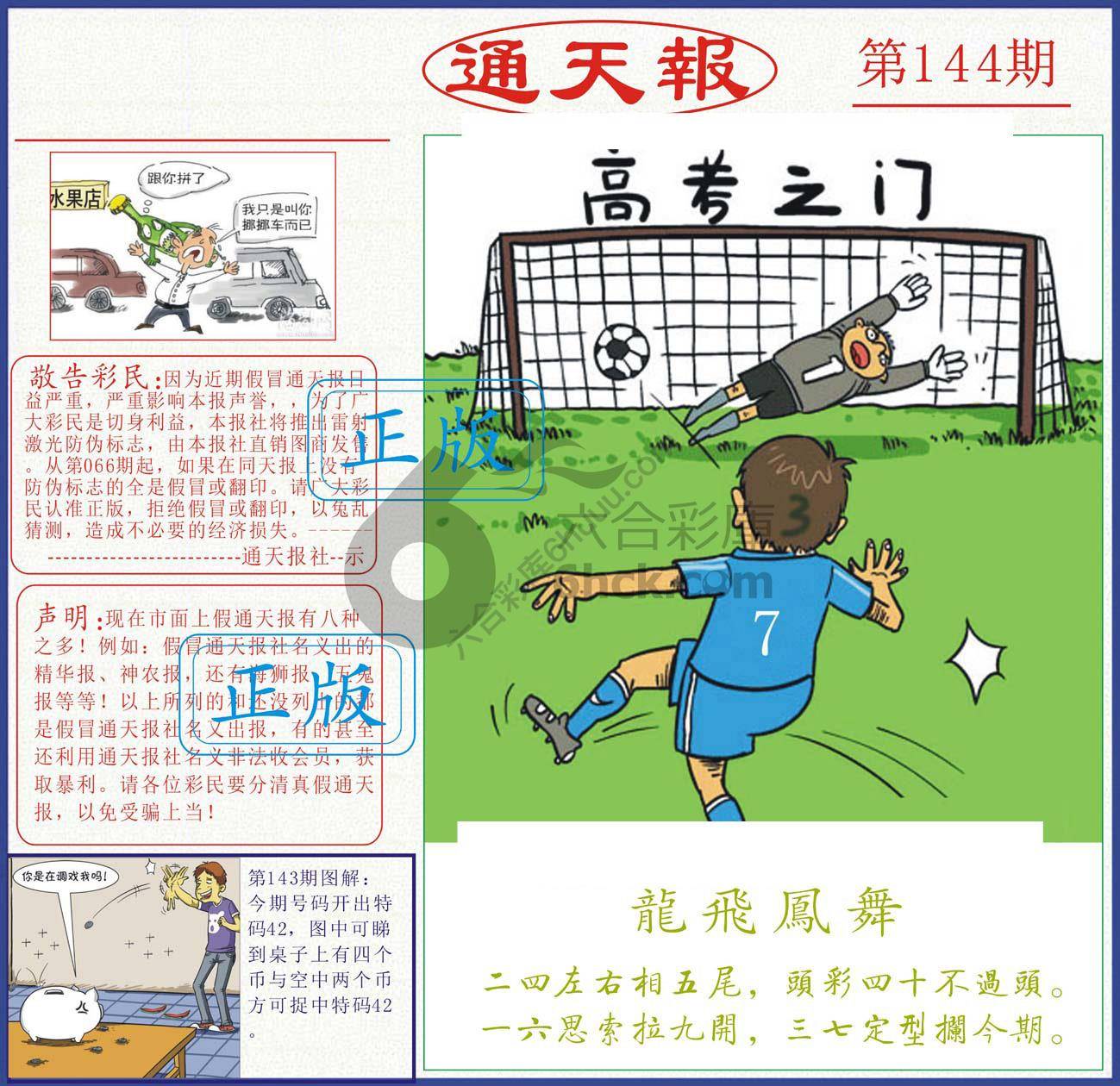 正版通天报