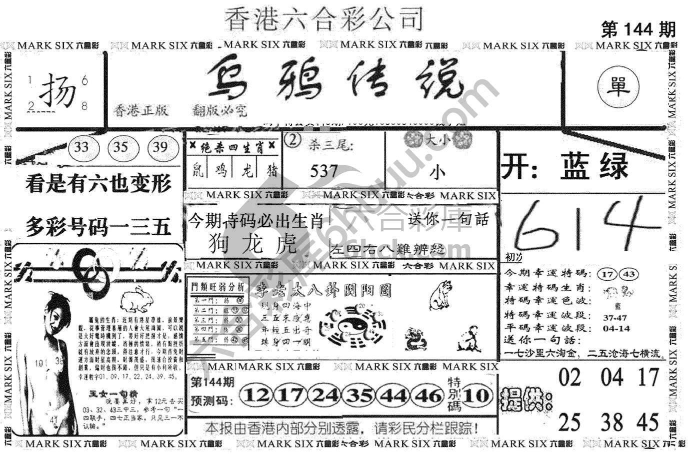 乌鸦传说