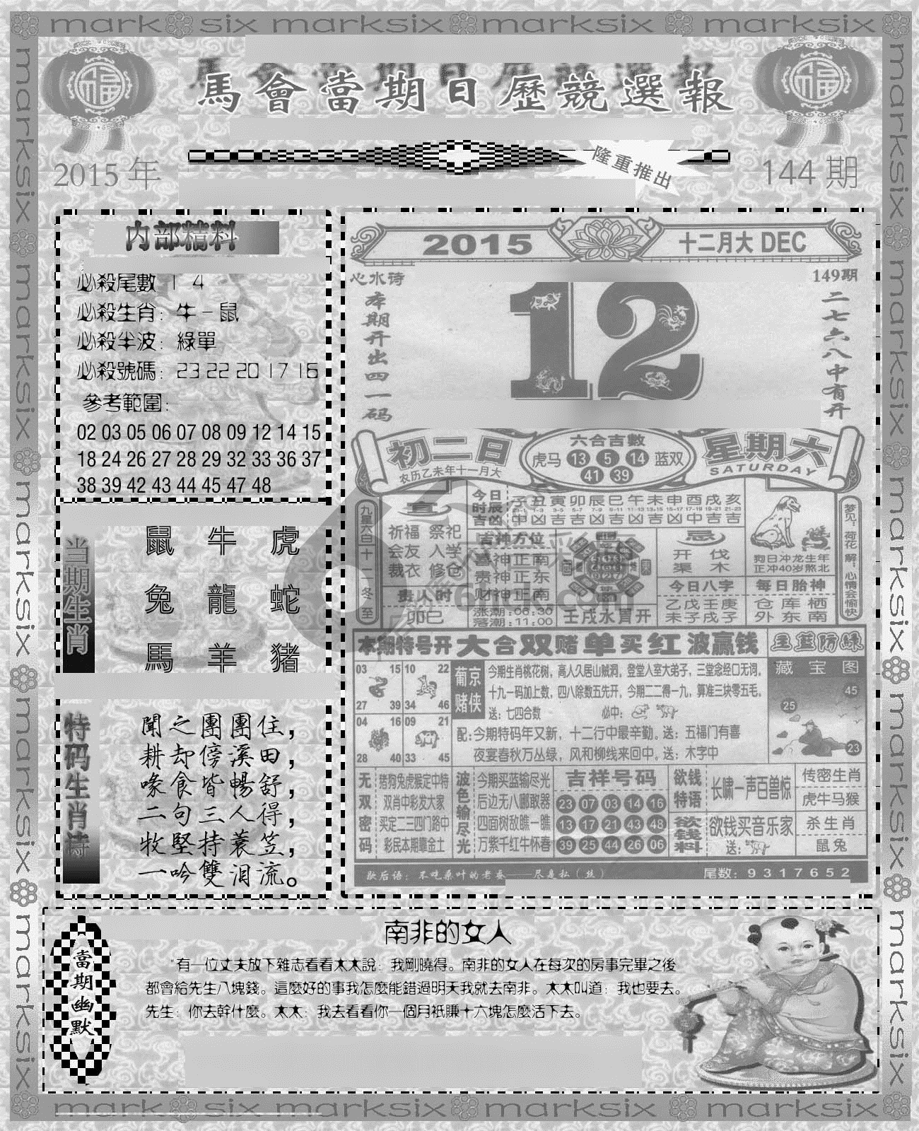 日历精选报