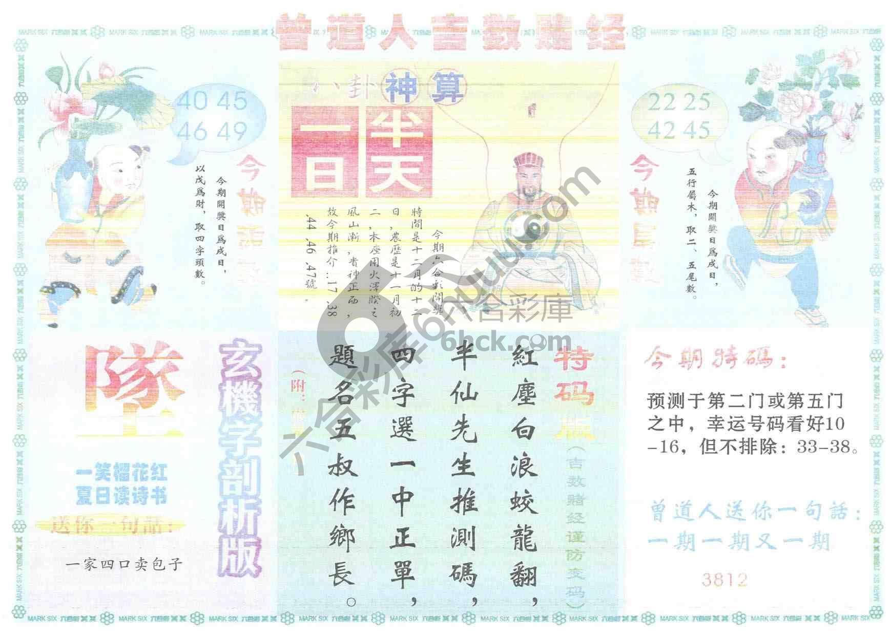 曾道人吉数赌经