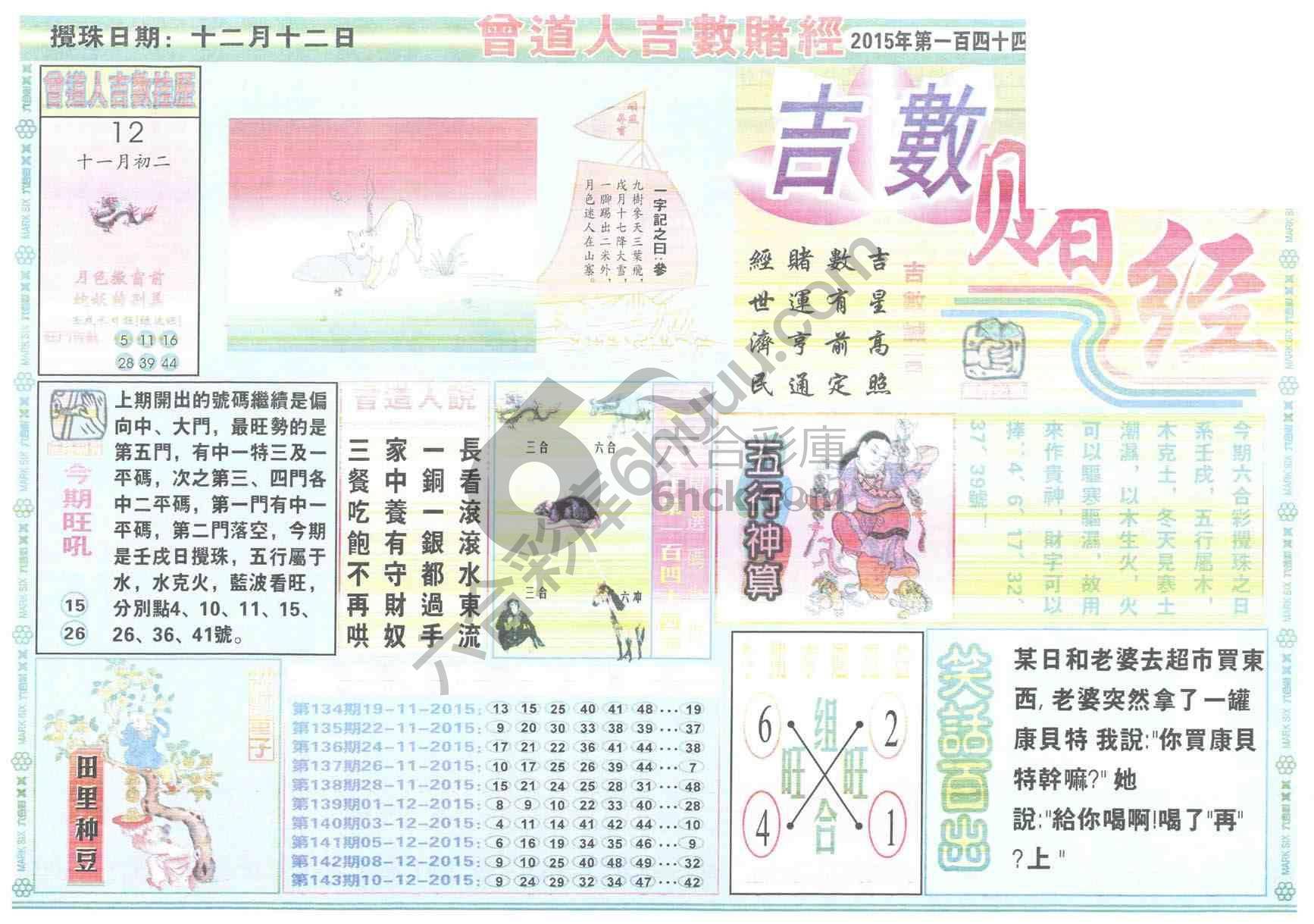 曾道人吉数赌经