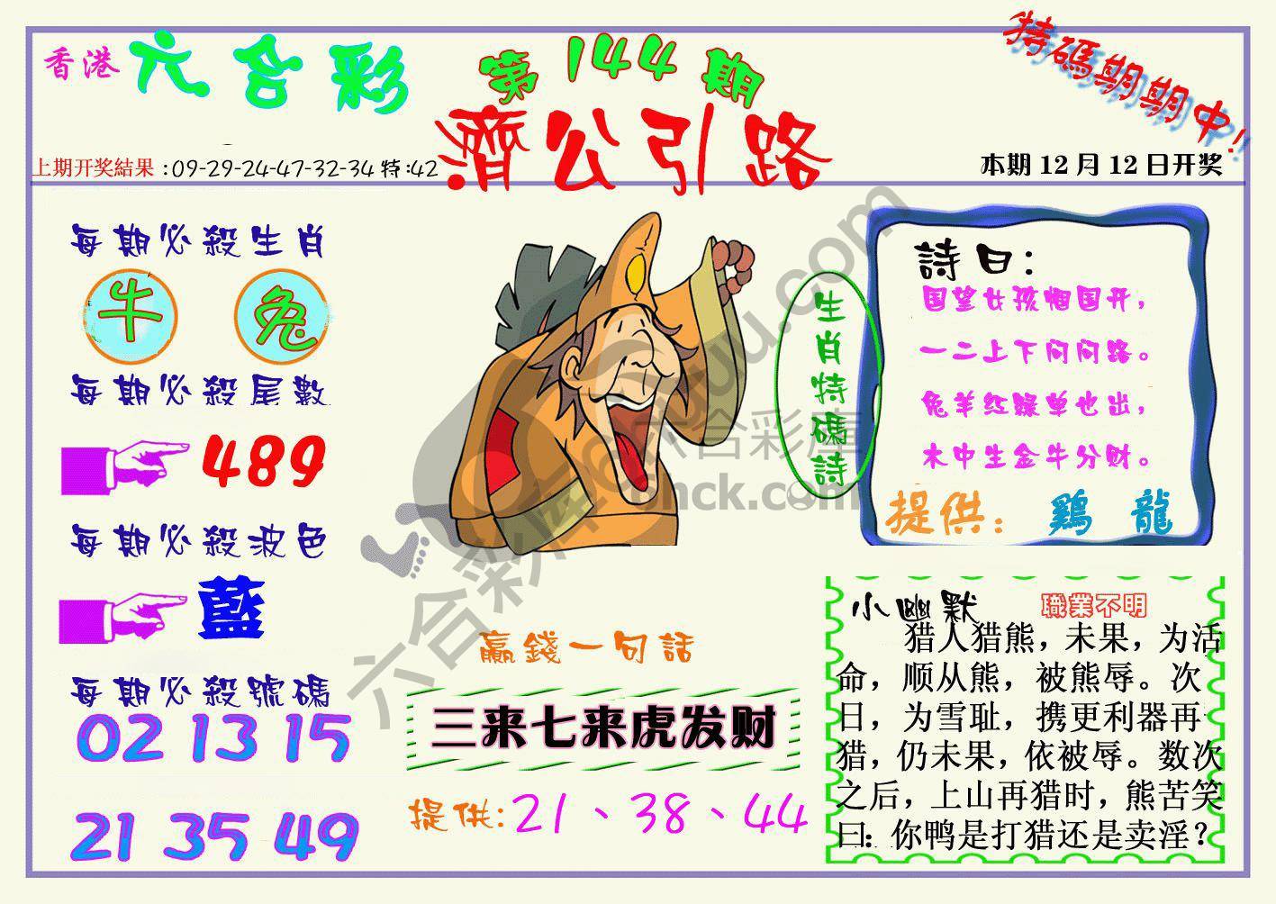 济公引路