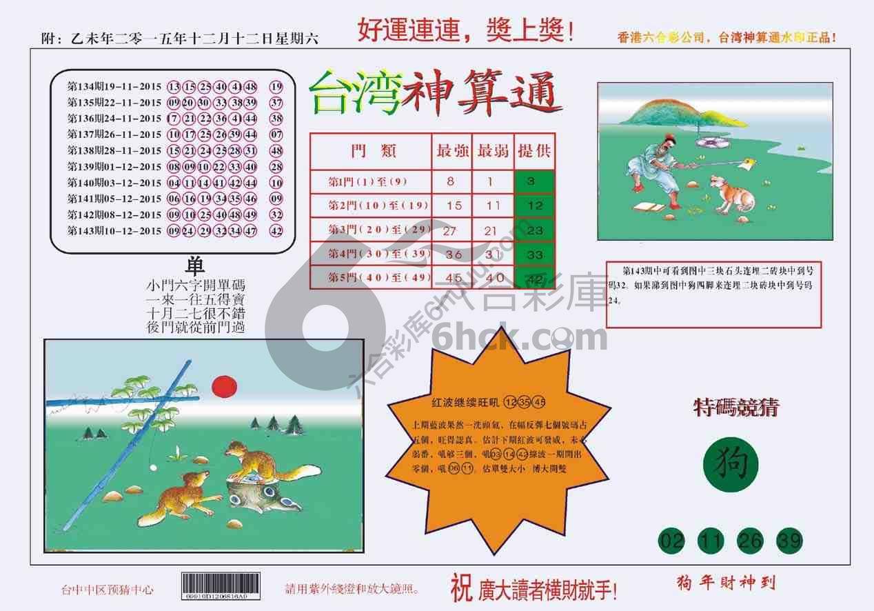 台湾神算通