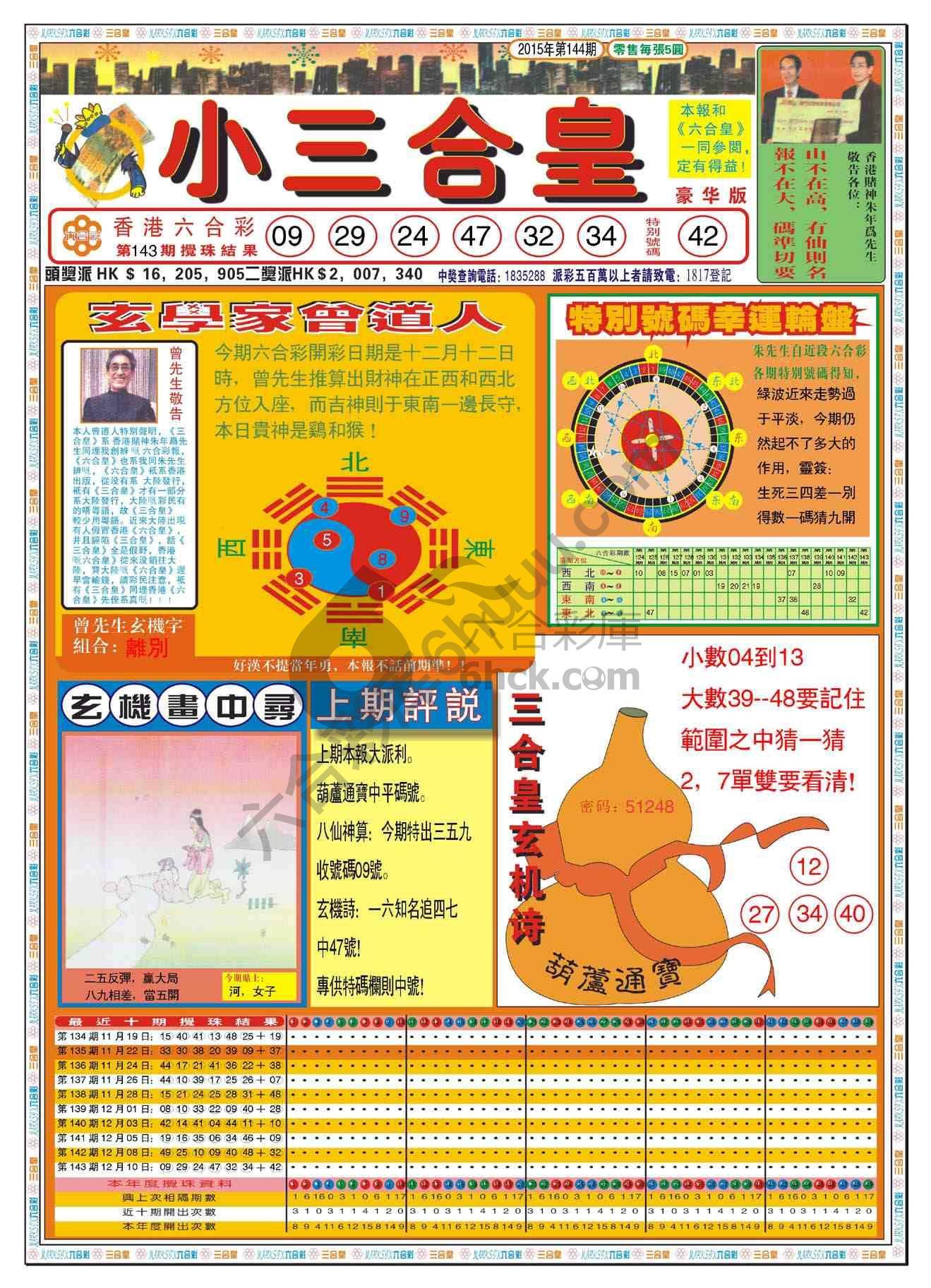 小三合皇