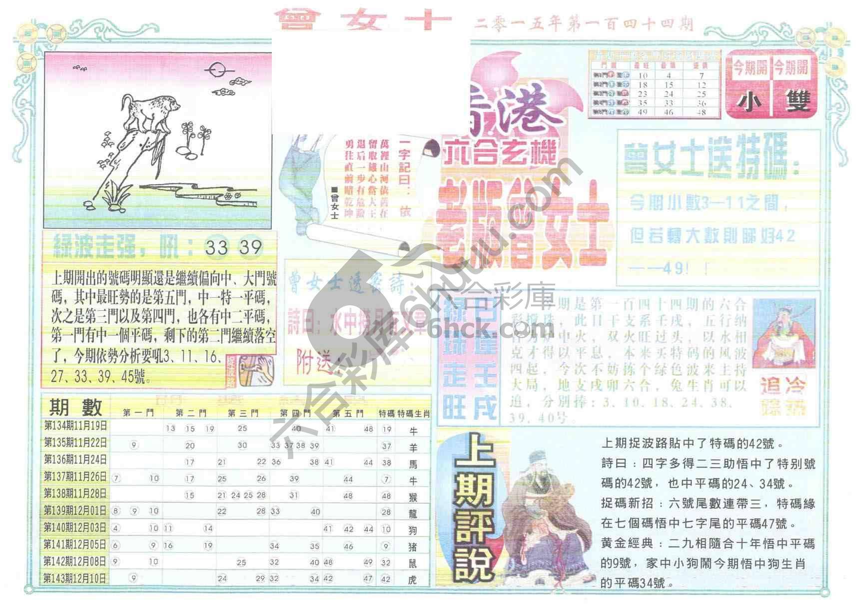 老版曾女士