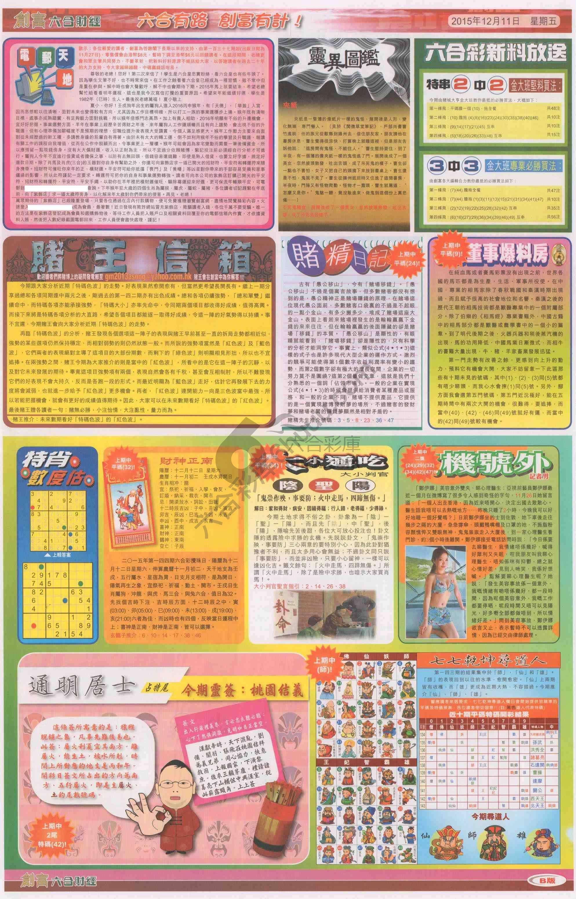 创富