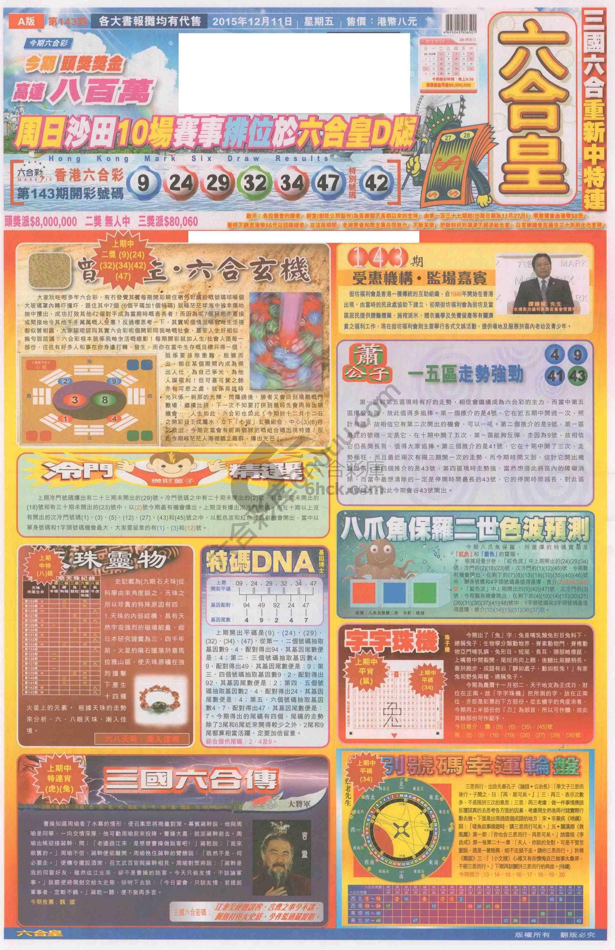 六合皇