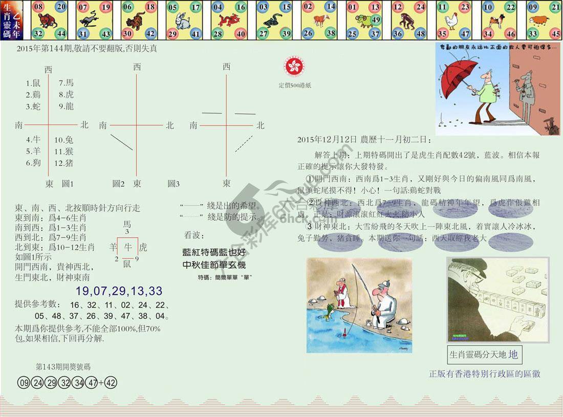 澳门足球报