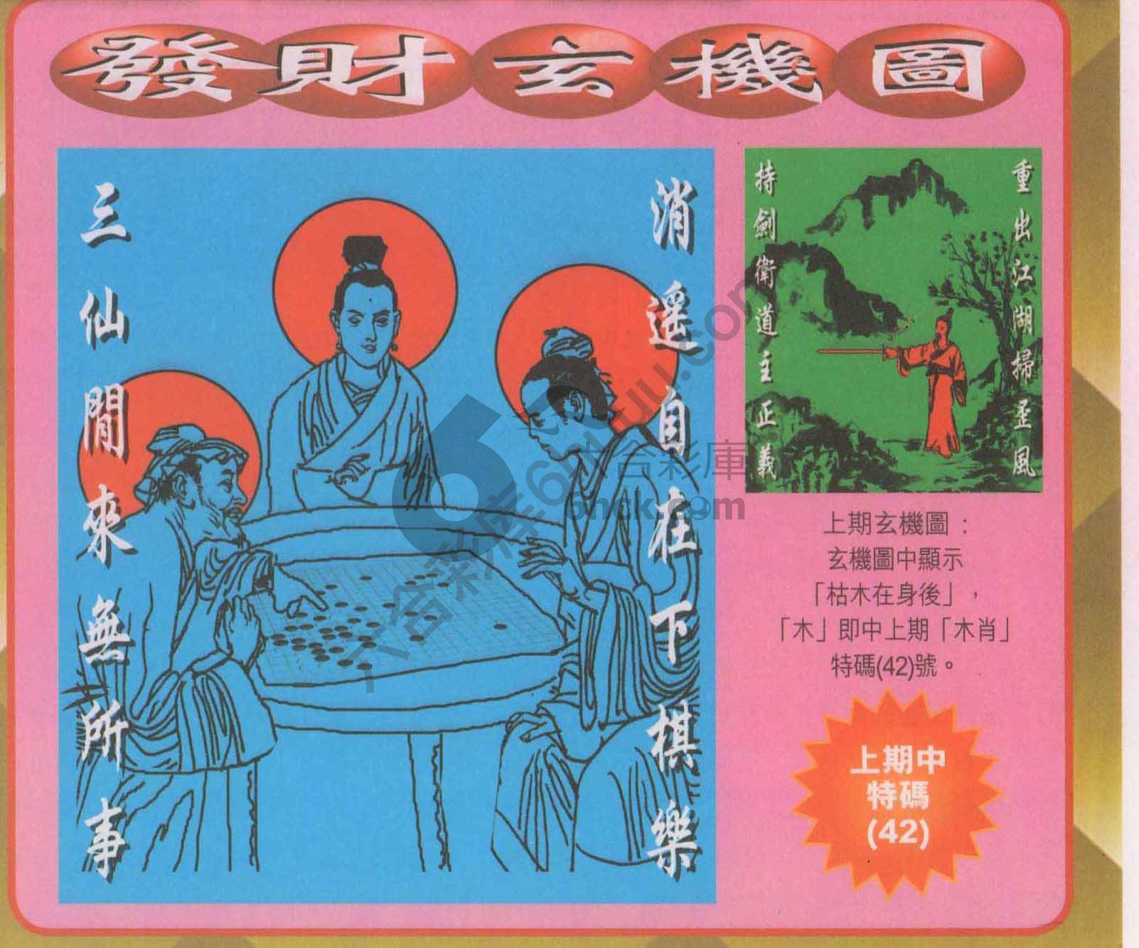 发财玄机图