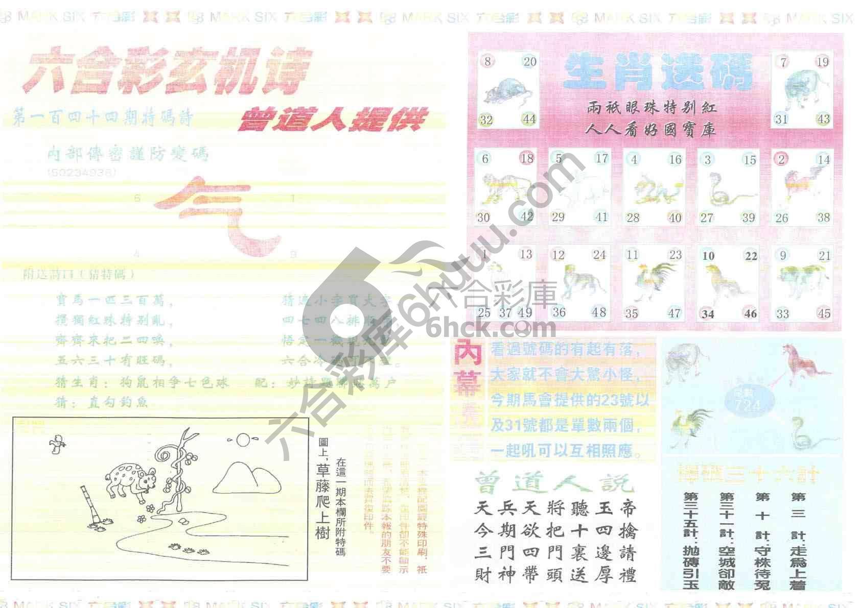 新曾道人内幕玄机