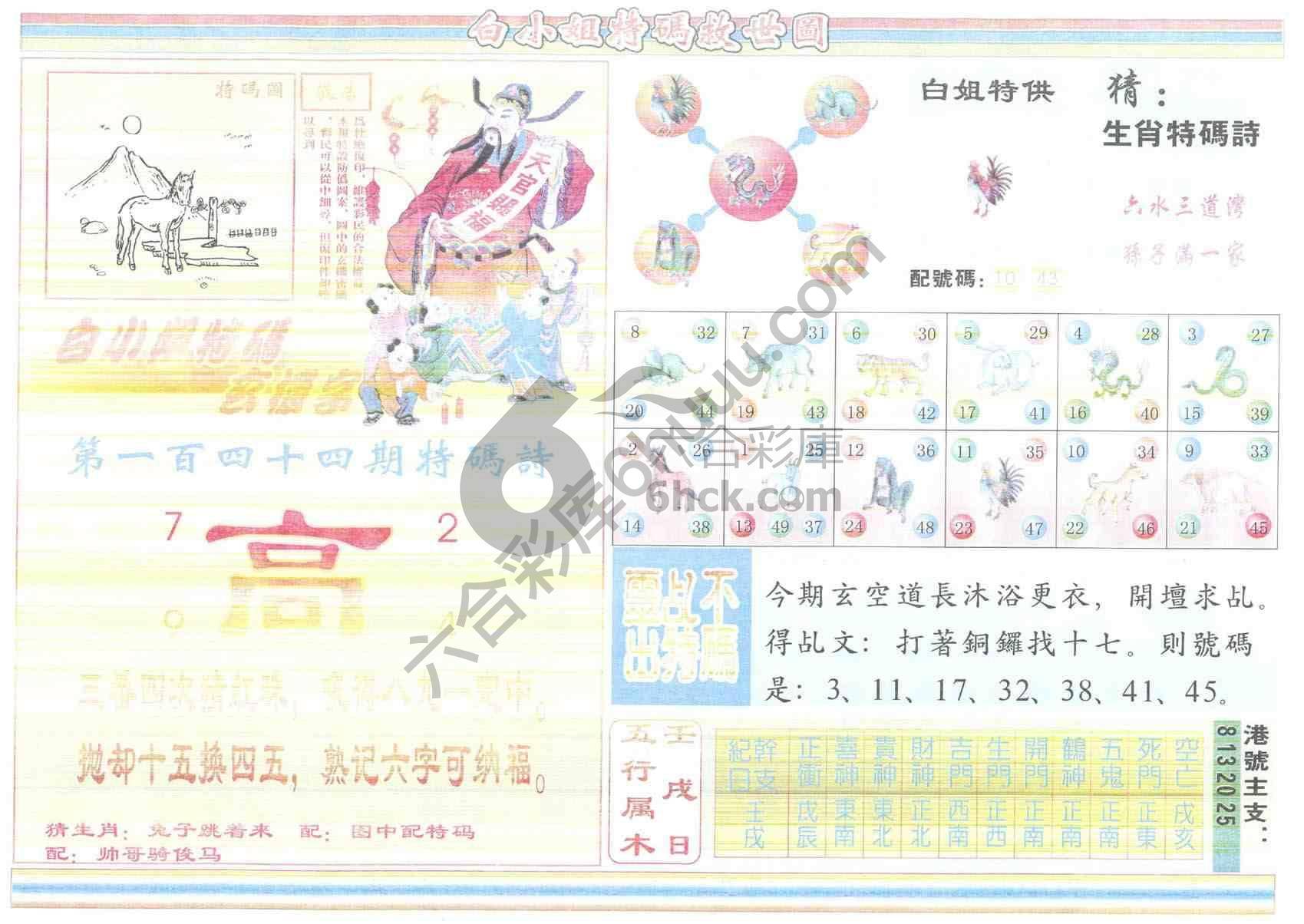 白小姐特码救世报