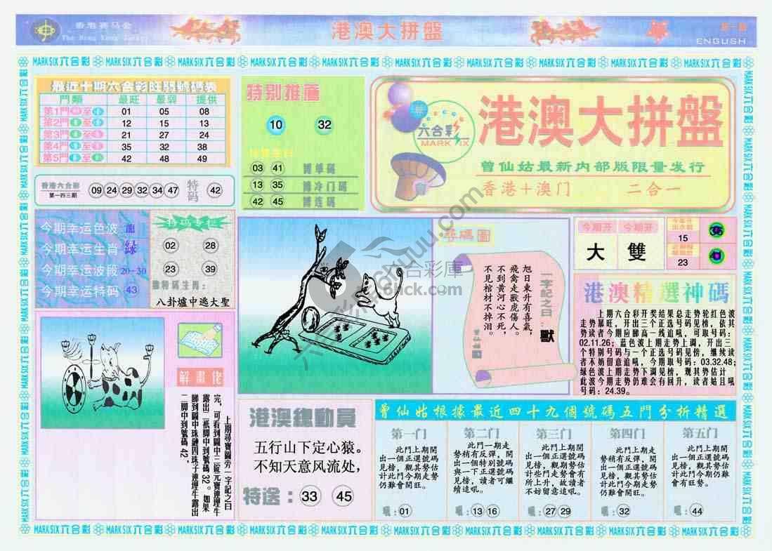 港澳大拼盘