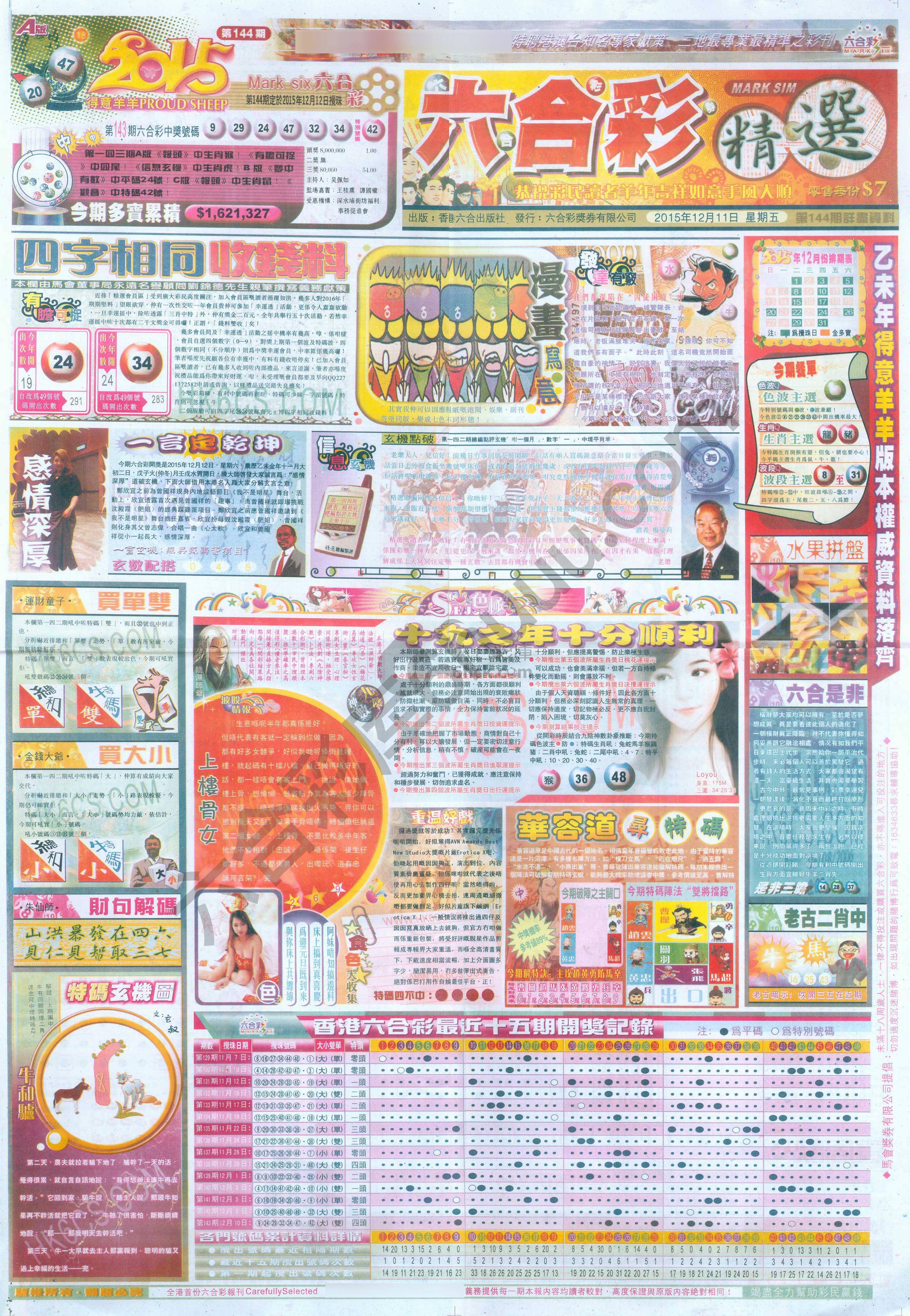 六合精选