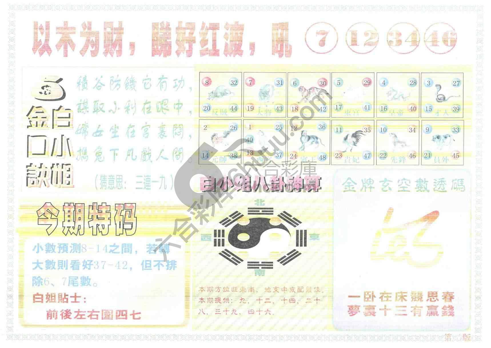 白姐内幕