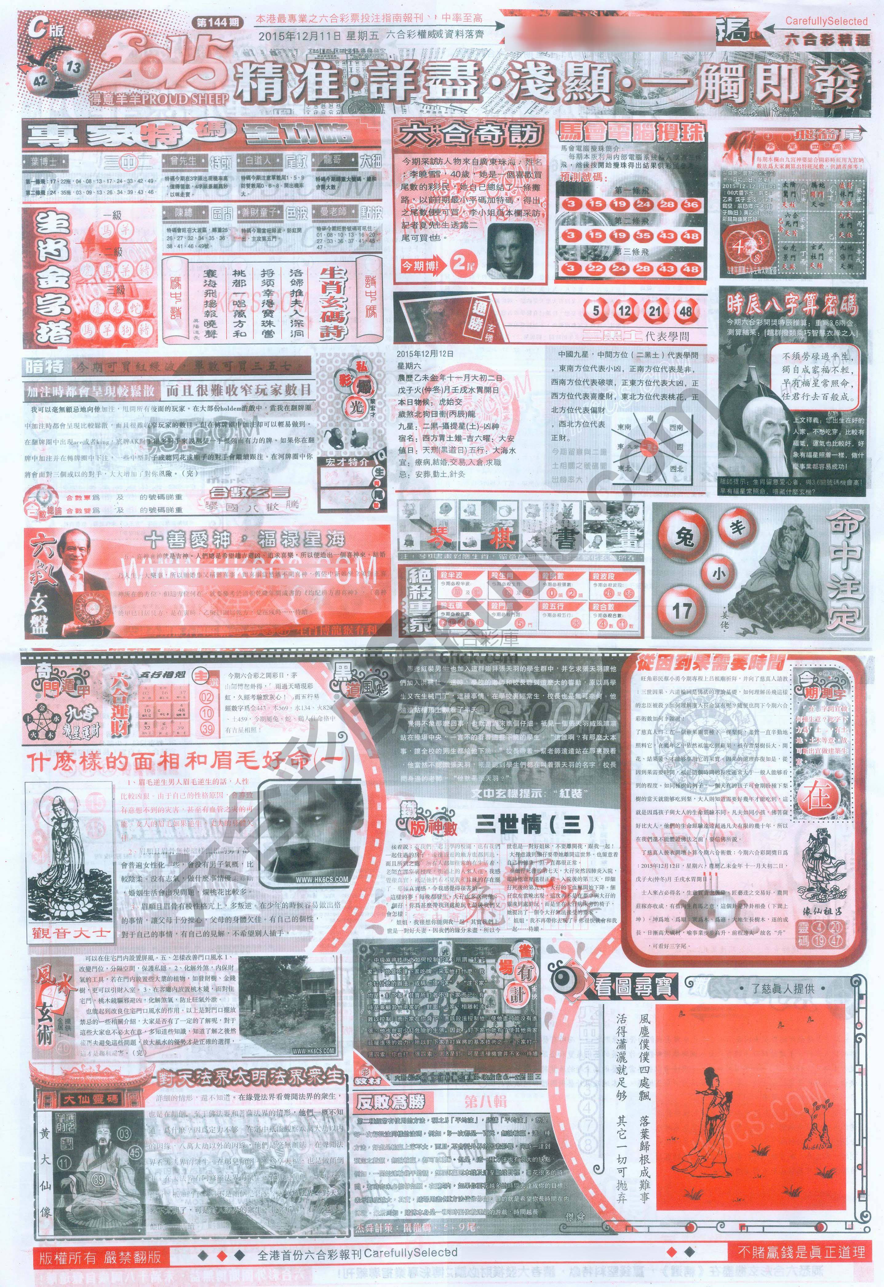 六合精选