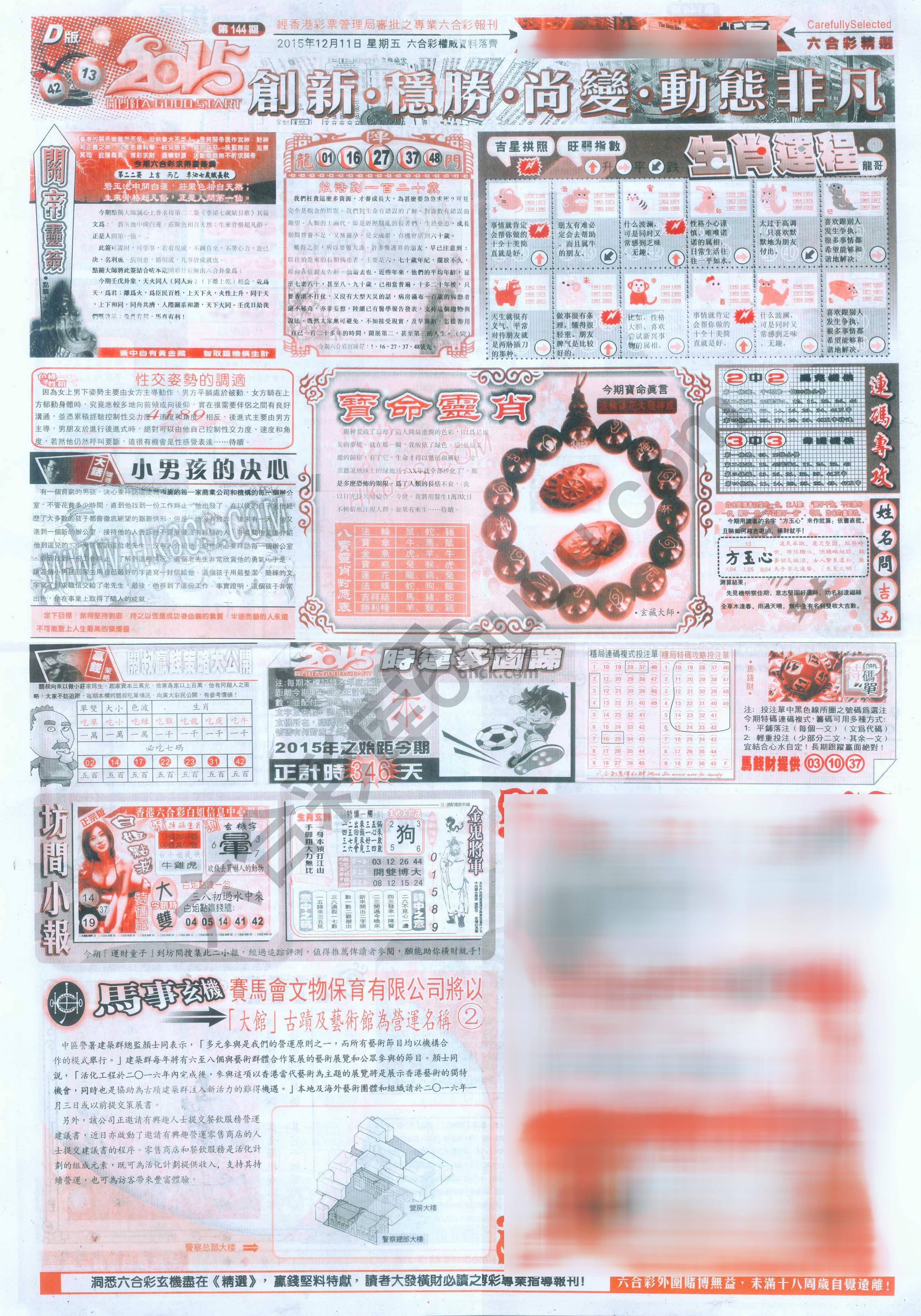 六合精选