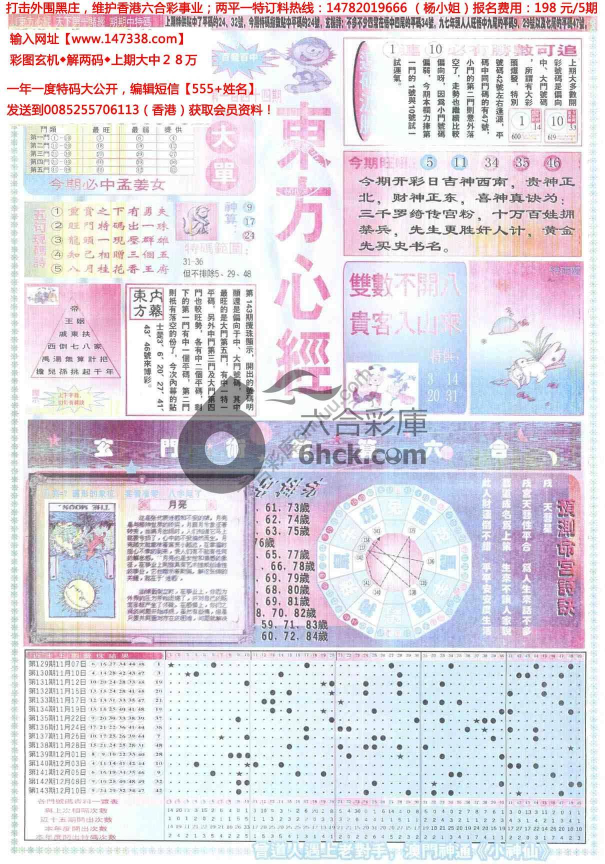 东方心经