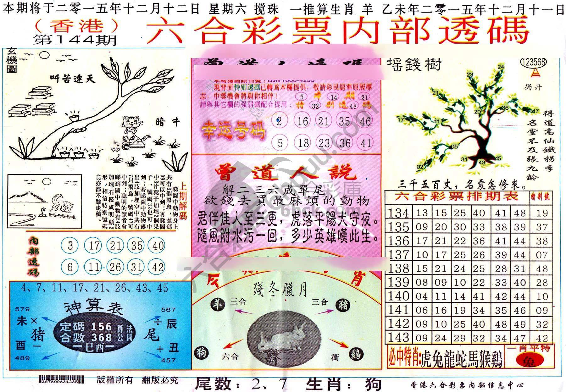 六合内部透码香港版