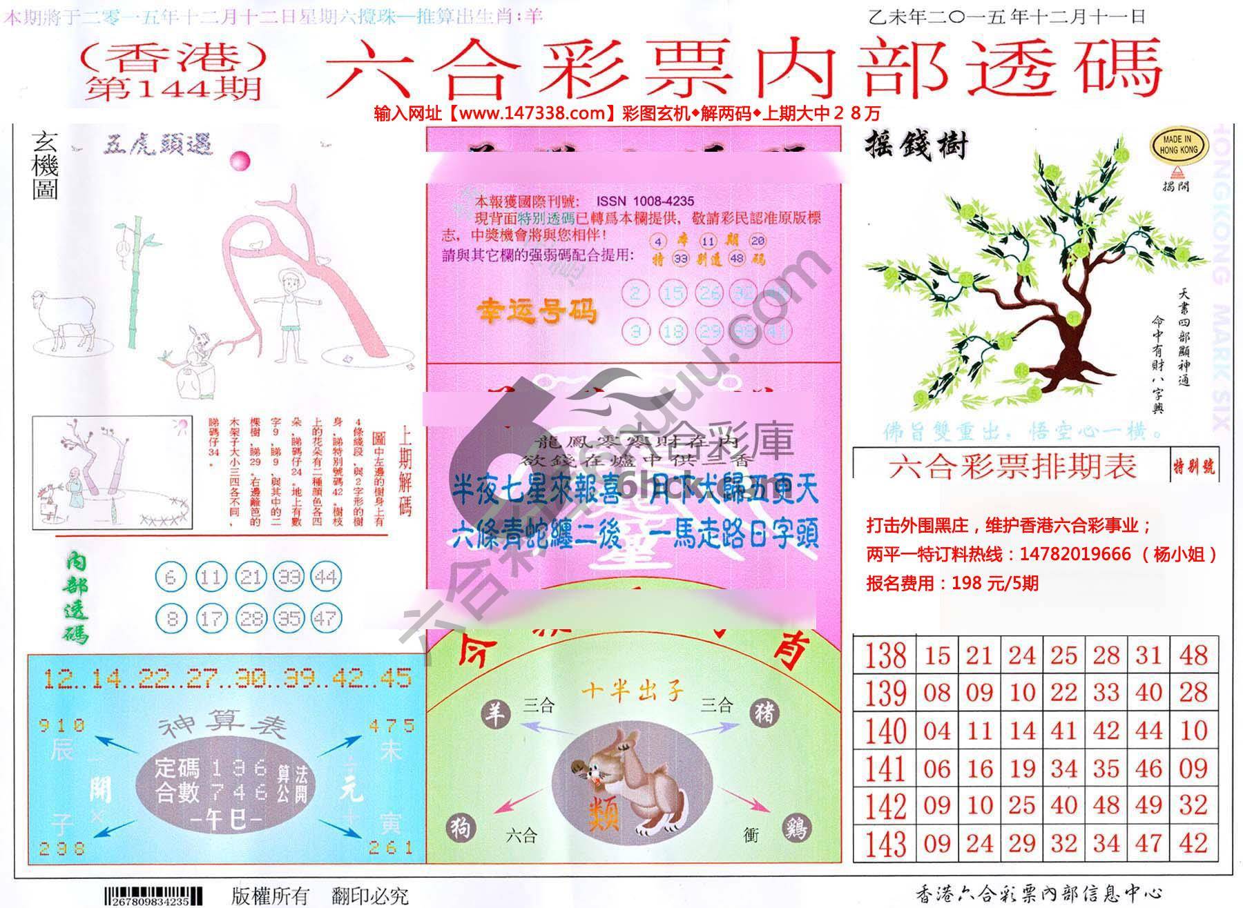 六合内部透码