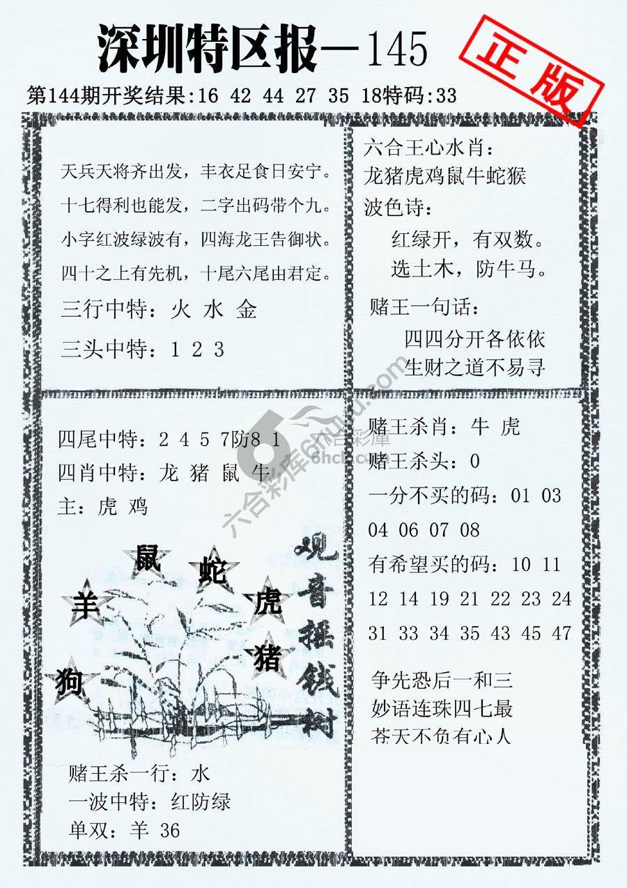 深圳特区报