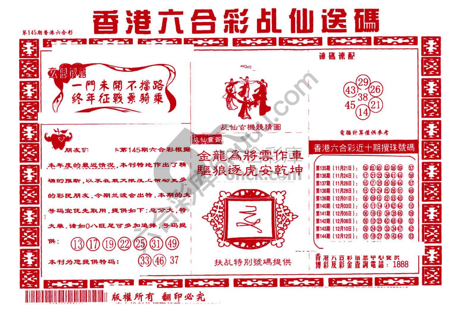 乩仙送码