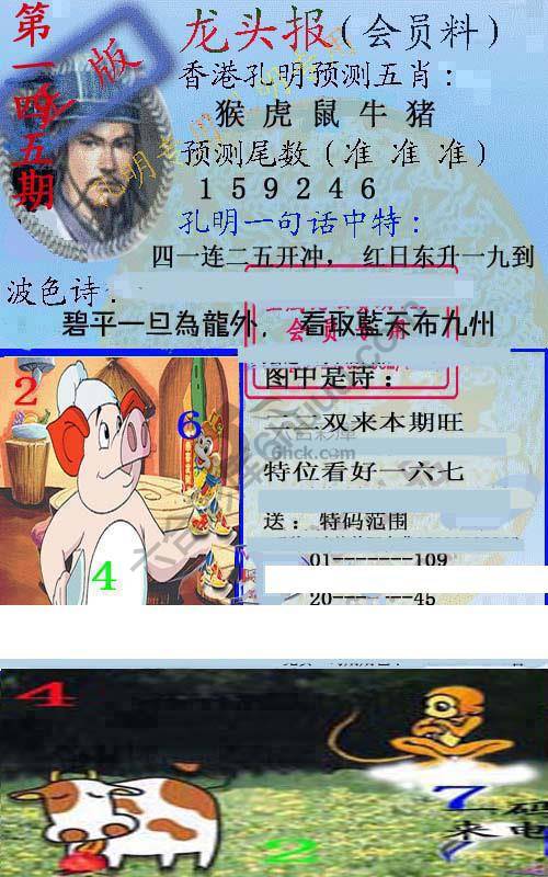 龙头报