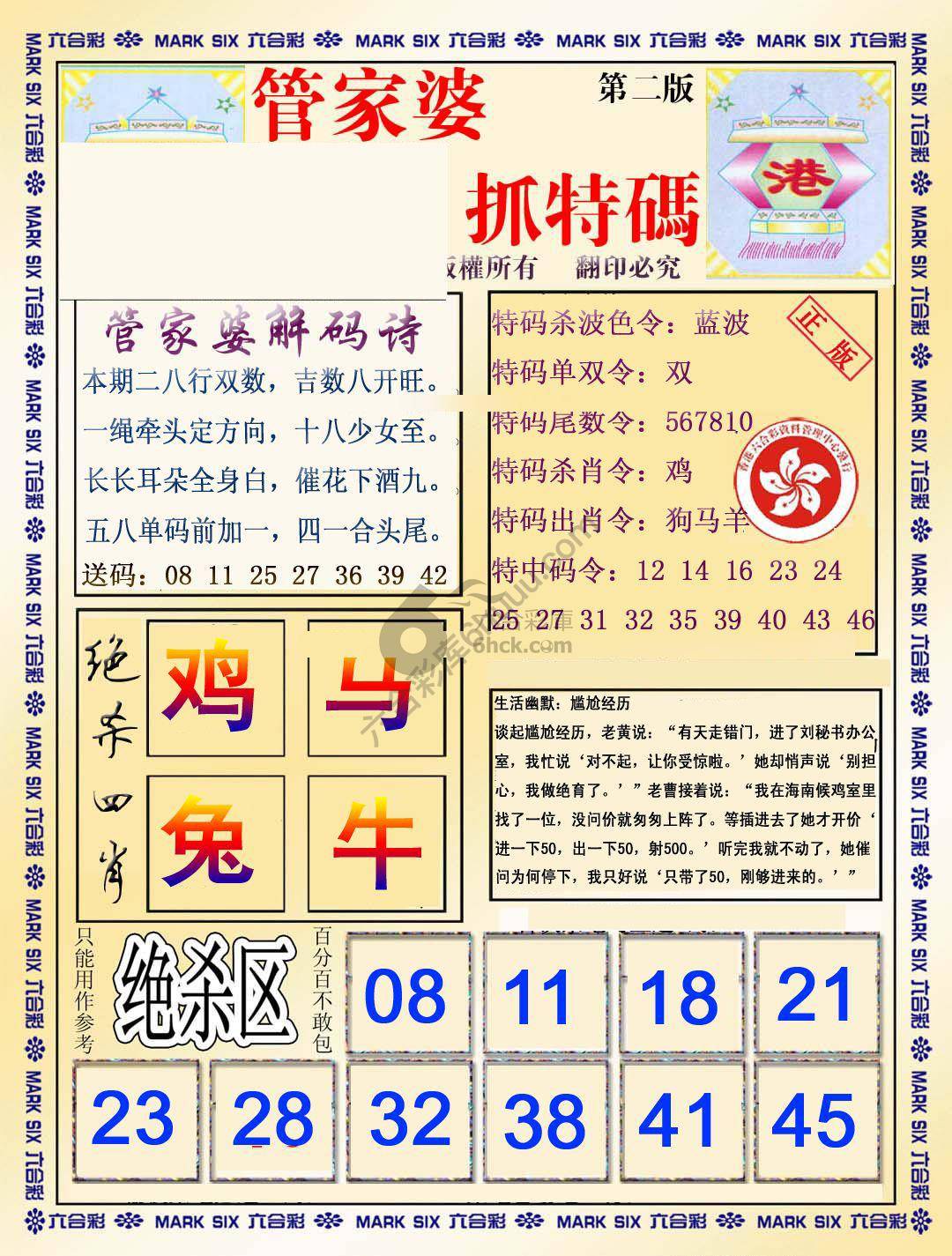 管家婆抓特码