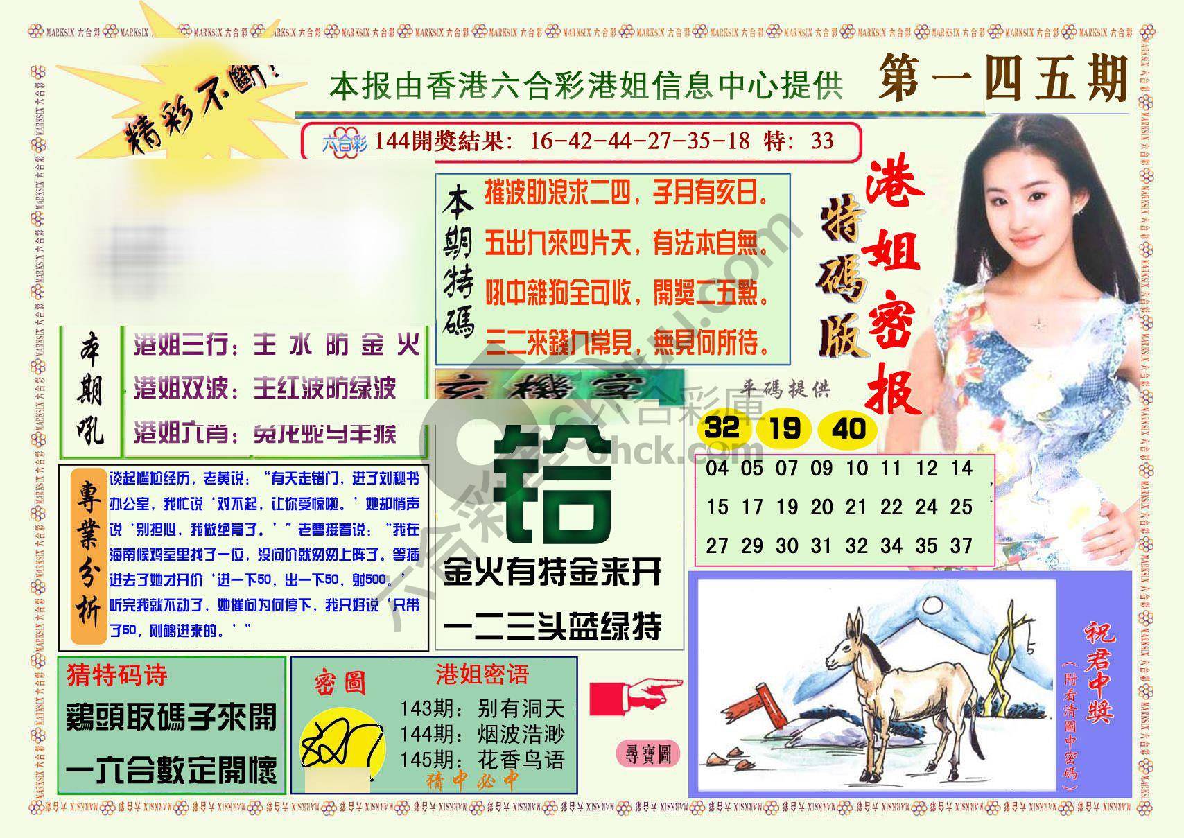 港姐密报