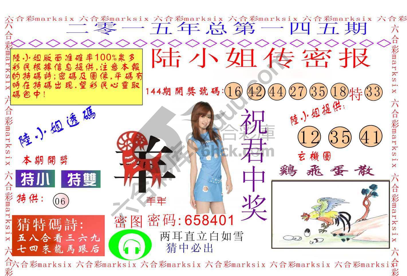 陆小姐传密