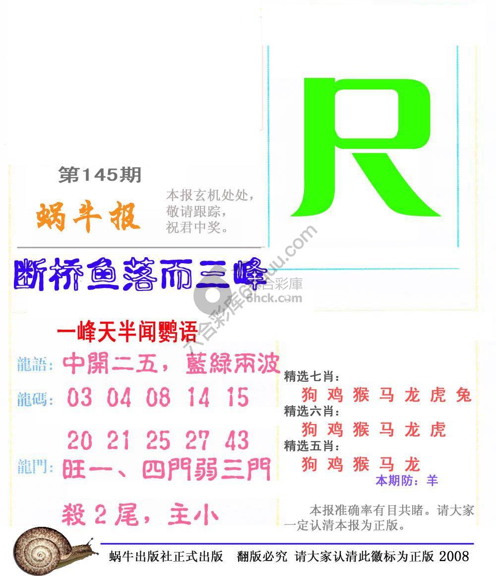 蜗牛彩报