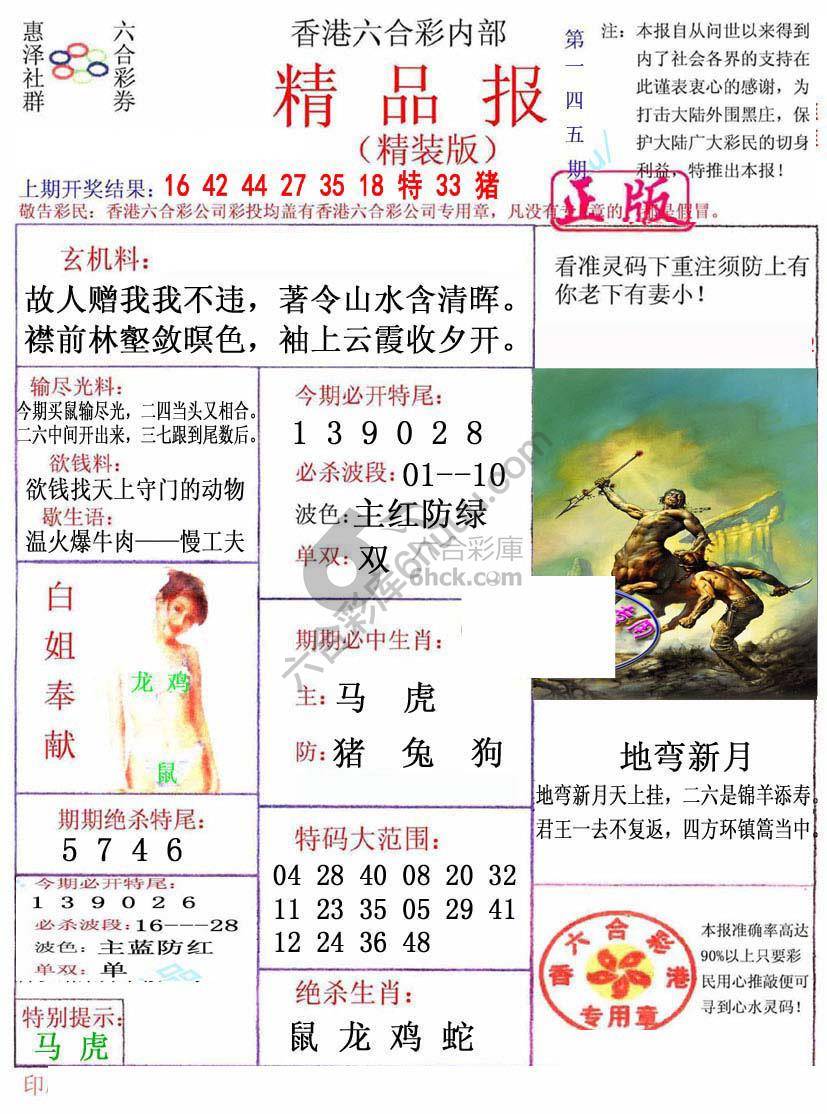 新精品报