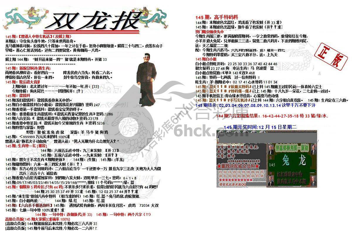 双龙报