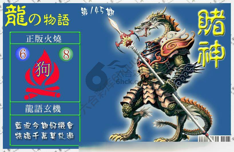 赌神龙报