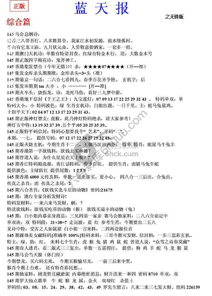 蓝天报无锋版